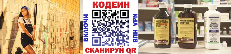 Кодеин напиток Lean (лин) Покровск